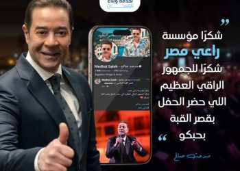 مدحت صالح يشيد بمؤسسة راعي مصر وجمهور الحفل الخيري بقصر القبة